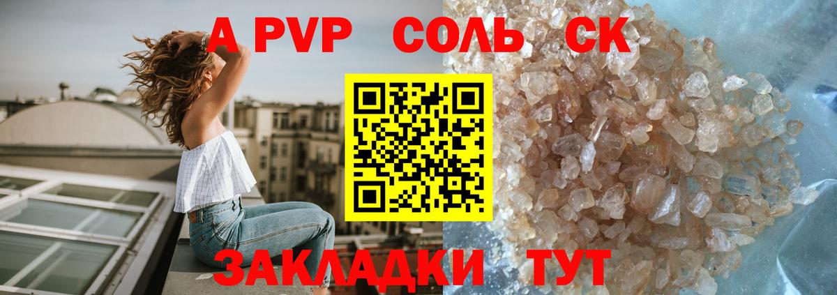 как найти наркотики  A-PVP СК  Невинномысск  Alpha-PVP  Вход с VPN  Alpha-PVP СК КРИС 