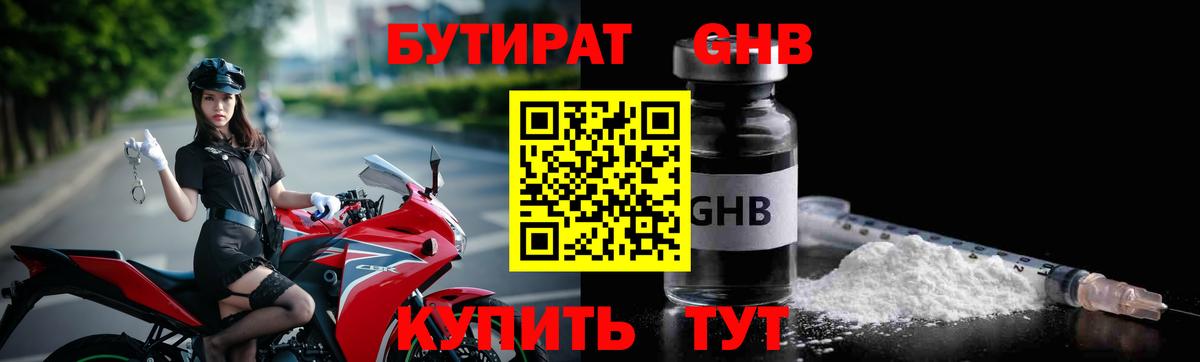 БУТИРАТ бутик Невинномысск