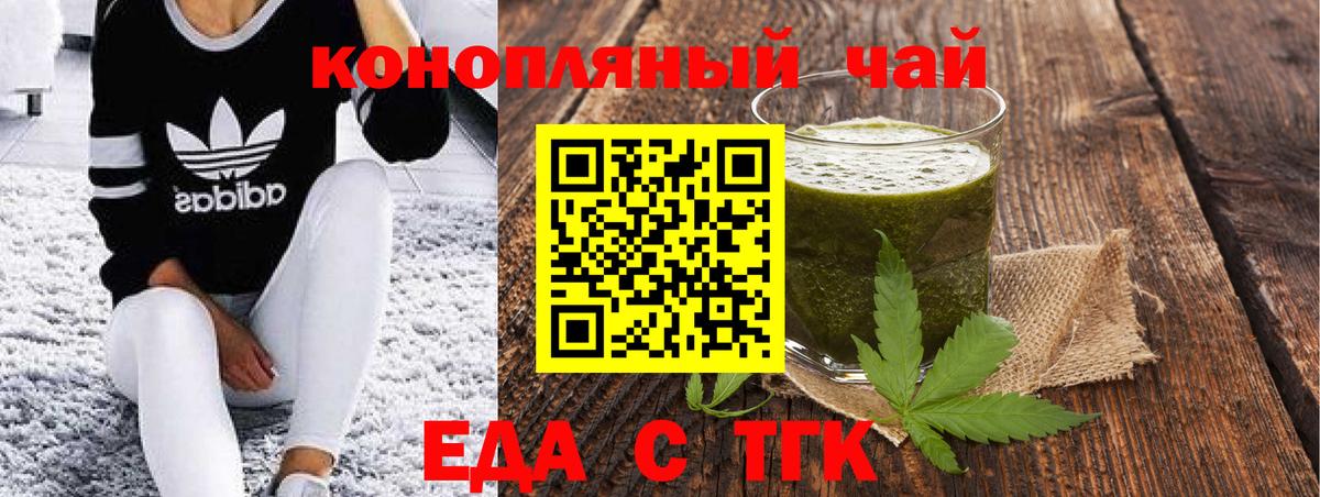Еда ТГК марихуана  Вход с VPN  Невинномысск 