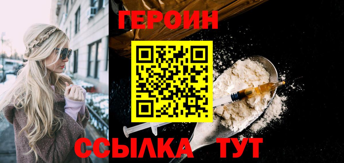 Невинномысск  ГЕРОИН VHQ  Вход с VPN 
