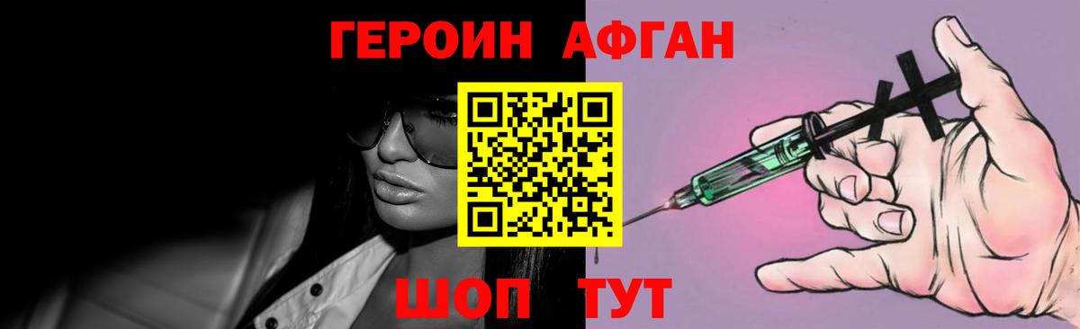 ГЕРОИН VHQ Невинномысск