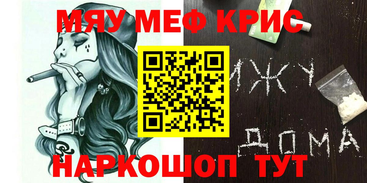 Меф мяу мяу Невинномысск