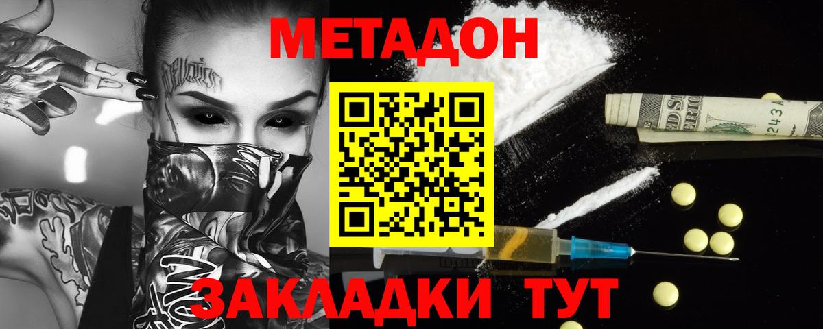 Невинномысск  Метадон мёд  МЕТАДОН белоснежный  Вход с VPN 