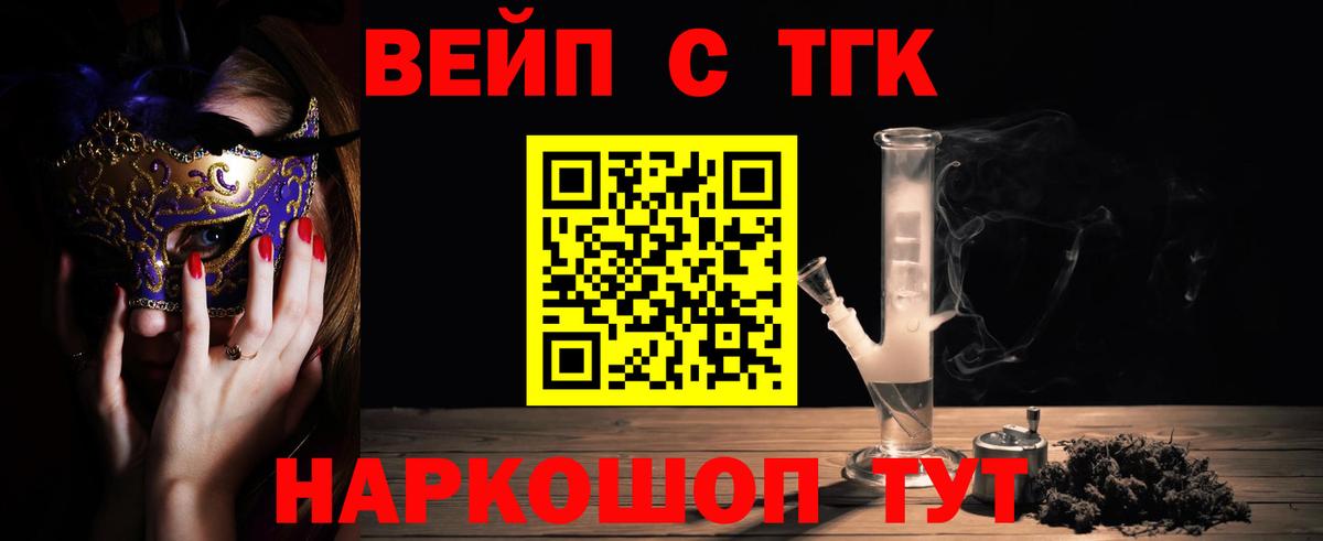 ТГК вейп  Вход с VPN  как найти закладки  ТГК вейп с тгк  Невинномысск 